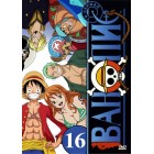 Ван Пис / One Piece (том 16, серии 751-800)